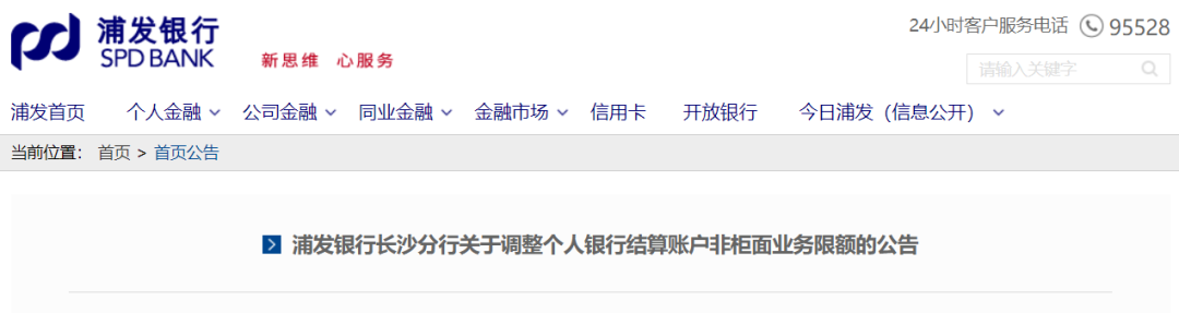 农行、浦发、光大发布公告：支付、转账限额！(图4)