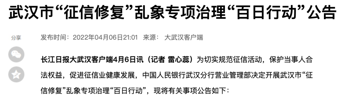 央行出手！全国多地开展“征信修复”专项整治行动_银行是否有办理刷卡机业务(图1)