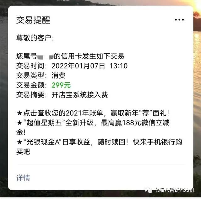 ​电销0.38免费POS机 收到后不仅扣了299 费率还比承诺的高_拉卡拉刷卡机银行办理(图2)