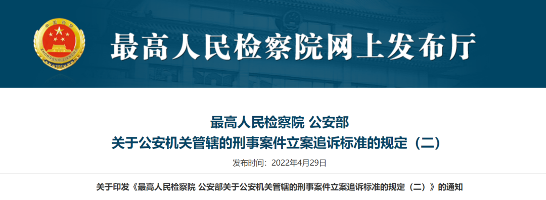 pos机办理上海_最高检、公安部发布刑事立案追诉标准：涉支付业务、POS套现、信用卡追诉！(图1)