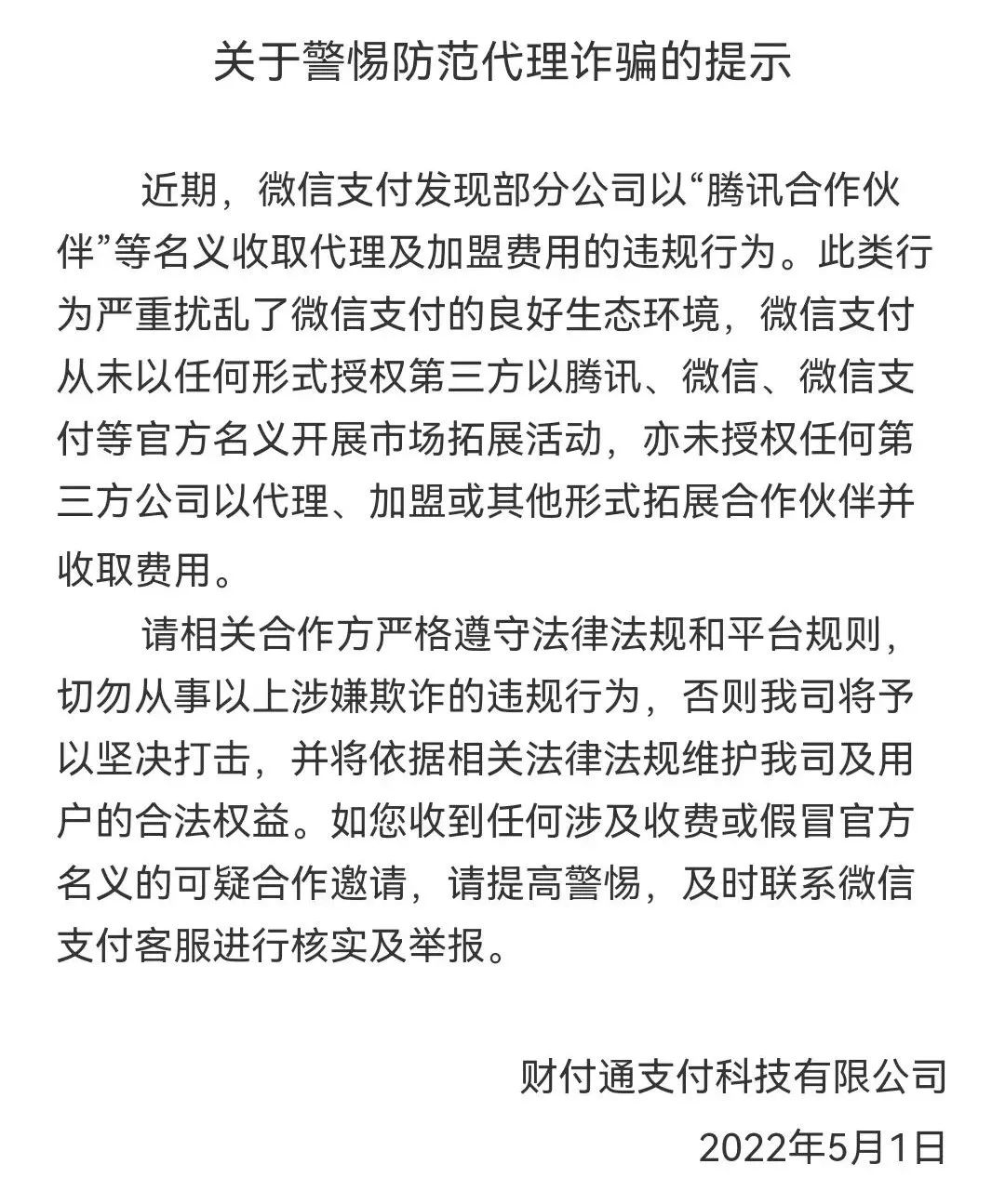 微信支付发布重要提示！(图1)