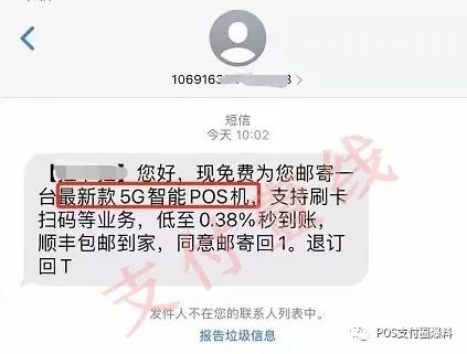 个体户办理银行的刷卡机_5G网络POS机横空出世？竟是电销又玩新套路……