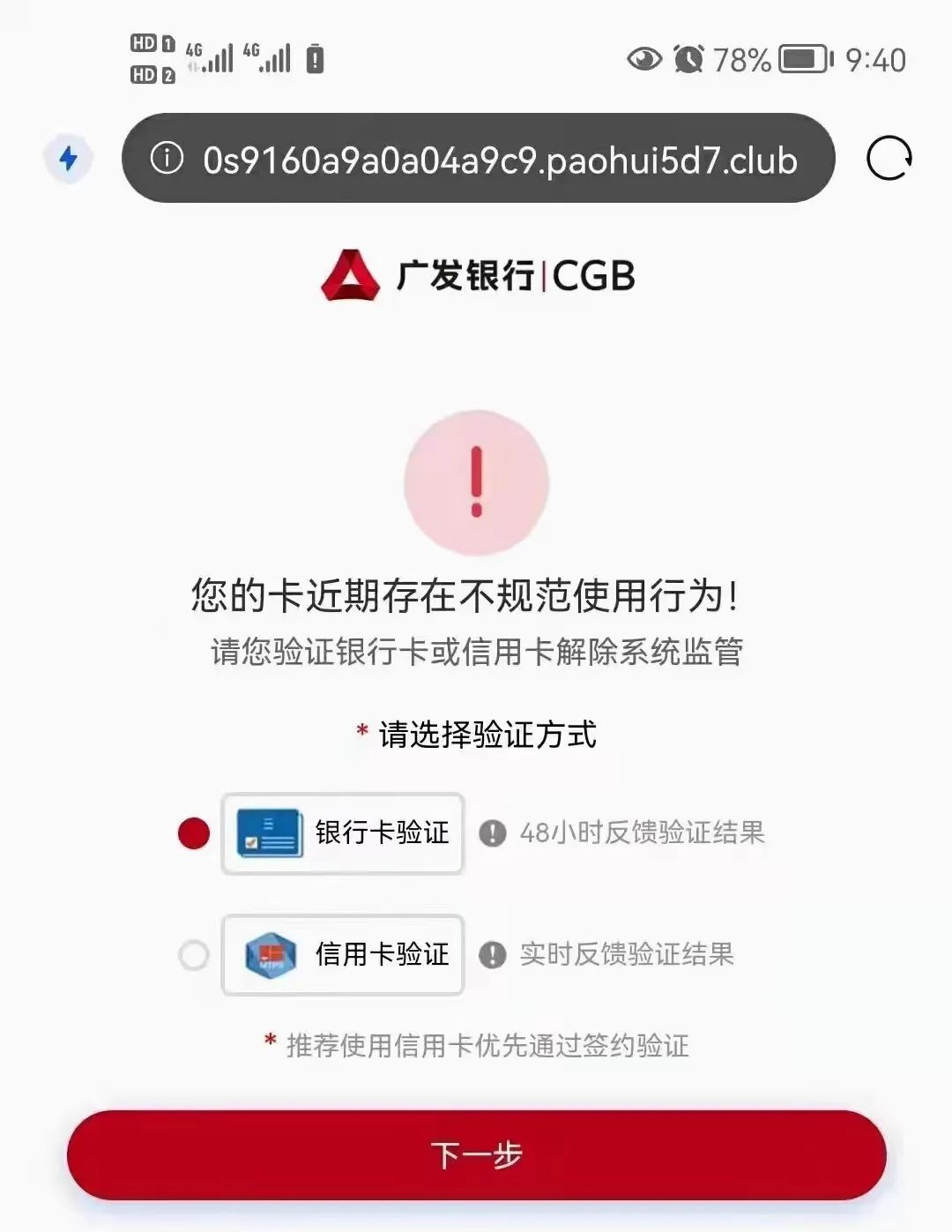 假的！近期此类银行信用卡风控短信不要点