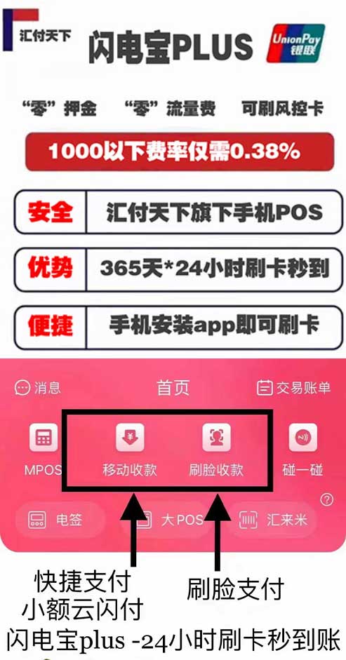 手机刷信用卡的软件哪个安全？我选手机pos可以做到提现秒到！(图1)