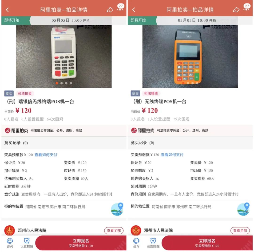 某宝惊现二手POS机拍卖 最高价5万多…_移动刷卡机在银行办理(图1)