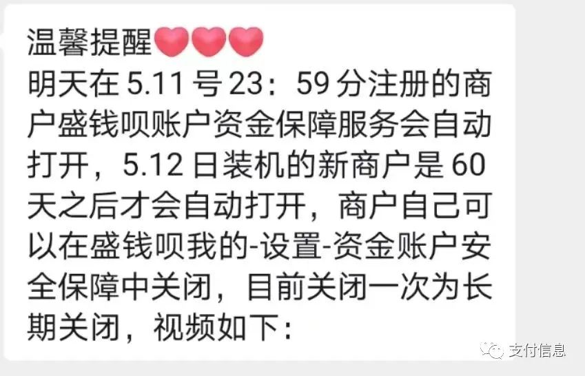 盛付通官品POS机今晚起将对存量商户加收保险费(图1)