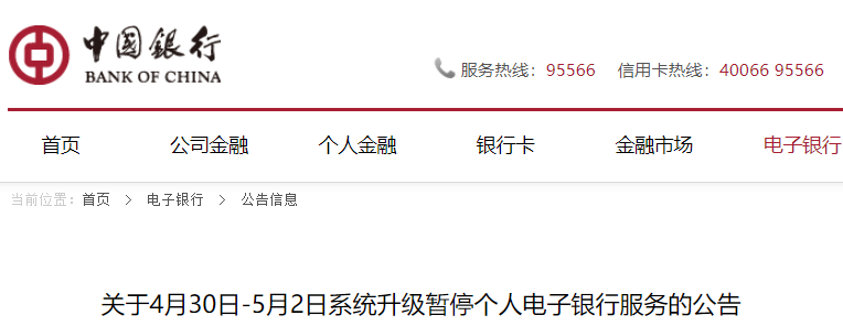 明天开始，中国银行信用卡服务暂停(图3)