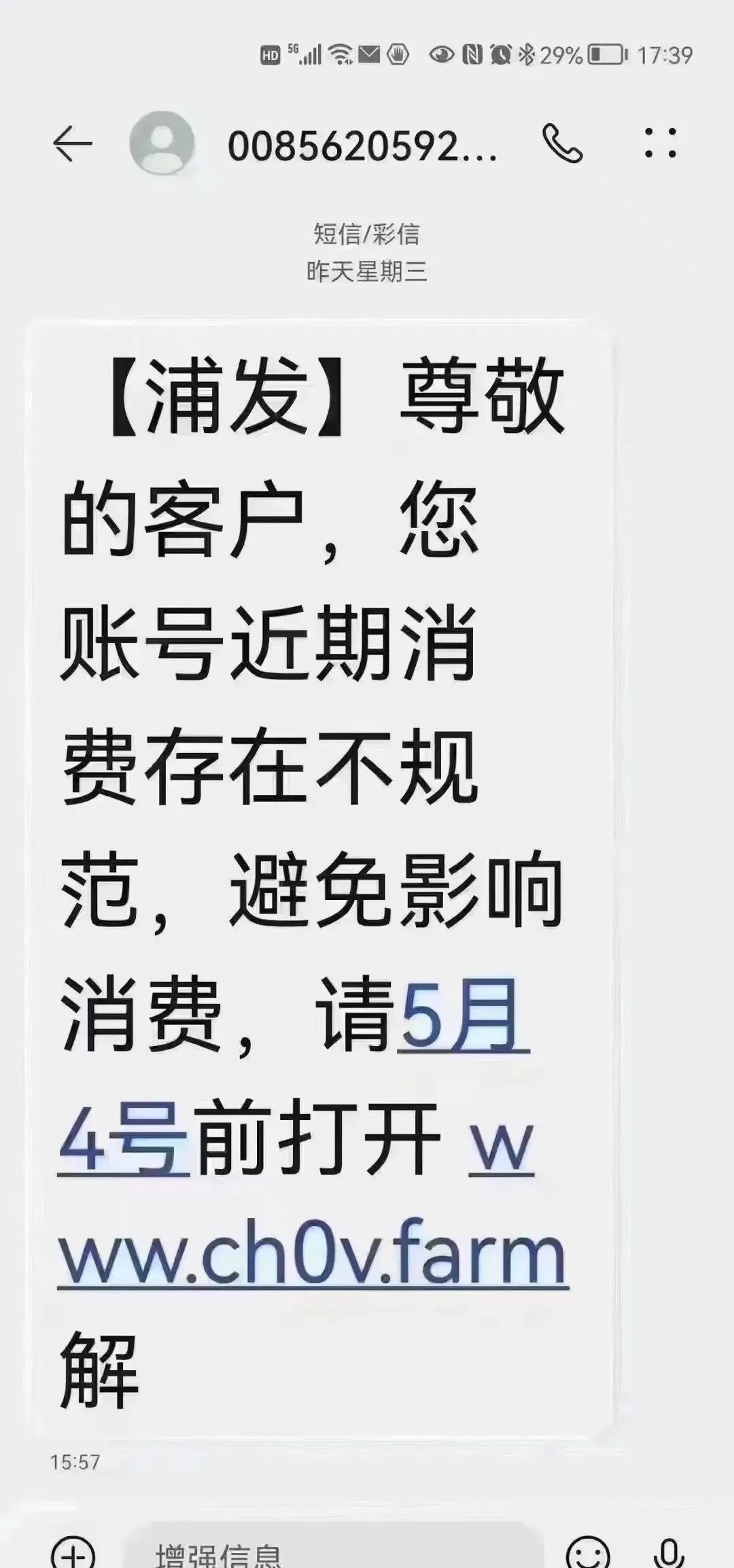 【警惕】最新诈骗！切勿点击！浦发、光大、广发等银行卡频发被盗刷事件！！