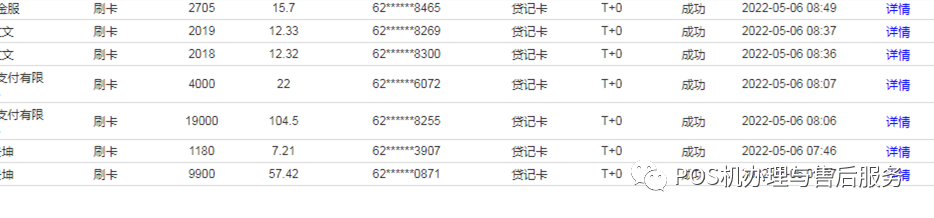 秒瞬达pos机的代理们，快去查查你们的分润有没有被偷(图1)