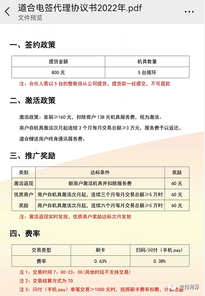 【热点】道合新产品今晚已公布，费率降了万5左右(图3)