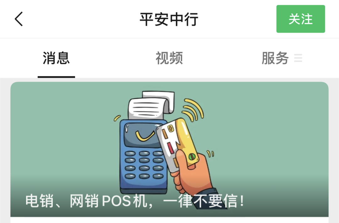 哪家银行可以办理pos刷卡机吗_央行发文 谨防电销POS机诈骗(图3)