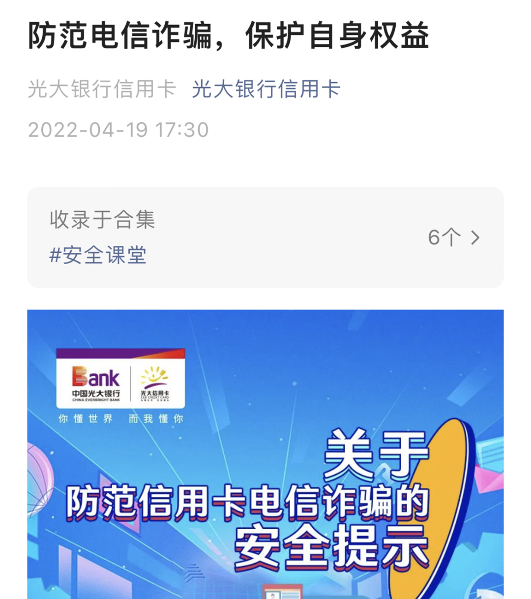 假的！近期此类银行信用卡风控短信不要点(图7)