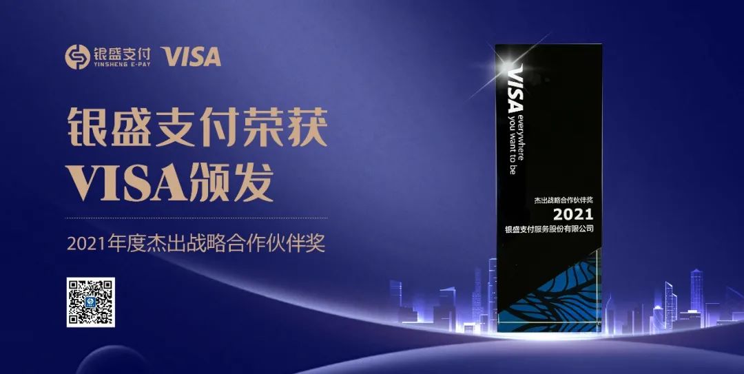 银盛支付与VISA五年携手，共推业务快速发展(图3)