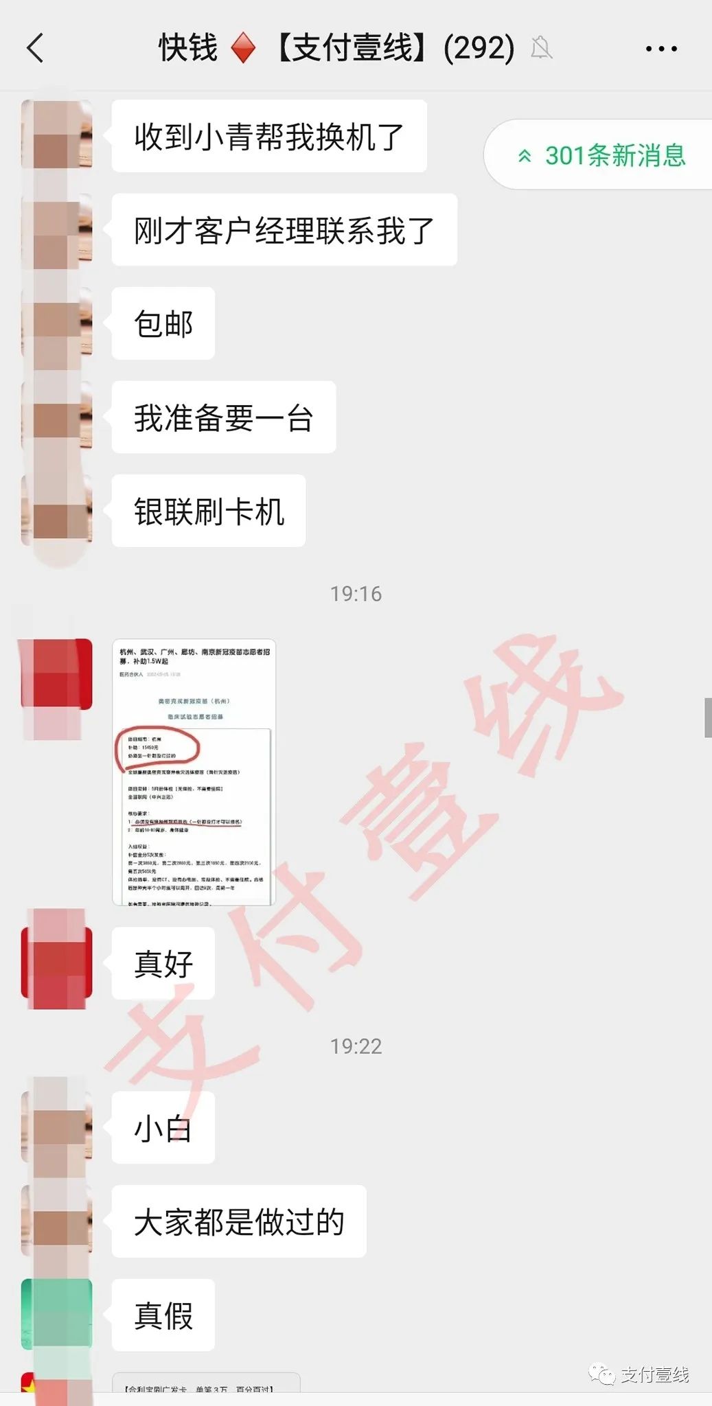 两个月净赚32万？除了做支付，竟还有这种暴利“项目”……_银行可以办理个人刷卡机吗