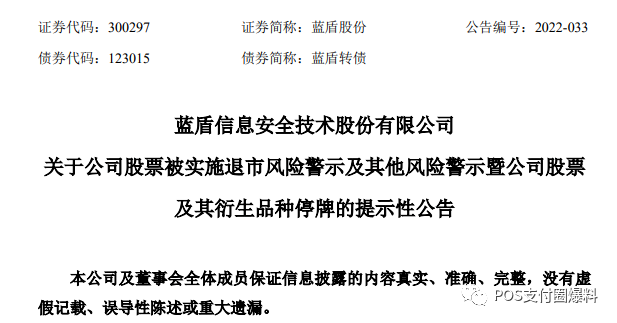 这家支付机构母公司成被执行人，执行标的1224.91万元，并被实施退市风险警示_个体办理银行刷卡机(图3)