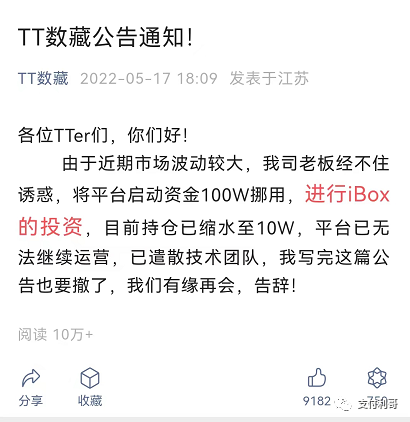 奇葩：这个卖大饼的平台疑似跑路，平台发公告老板挪用100万启动资金(图2)