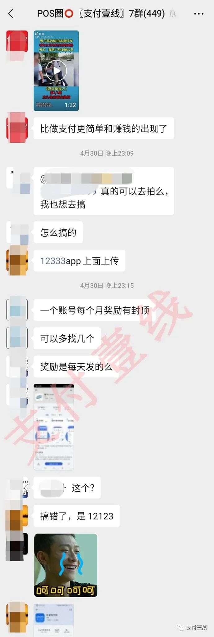 两个月净赚32万？除了做支付，竟还有这种暴利“项目”……_银行可以办理个人刷卡机吗(图3)