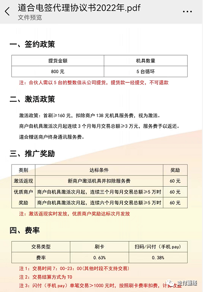 成都银行pos机办理费用_道合POS机？要打造华为一样的公司？？？