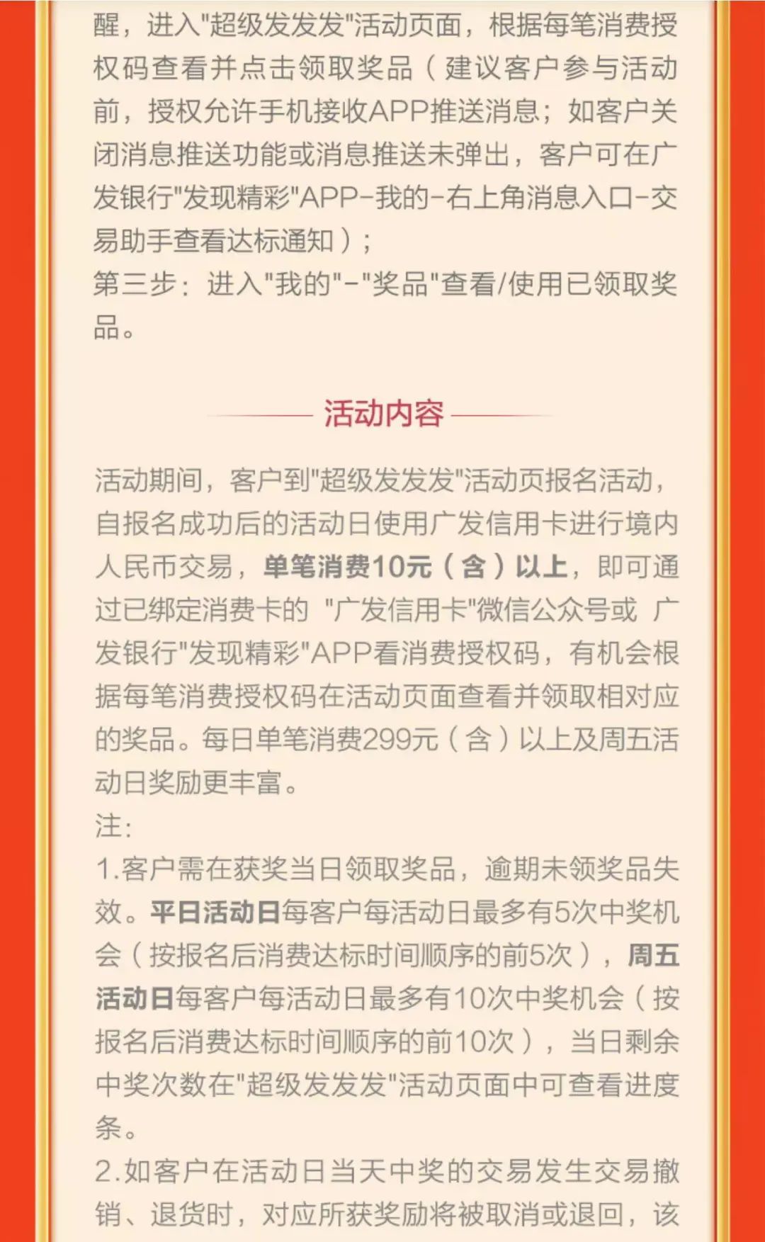 广发银行信用卡超级发发发