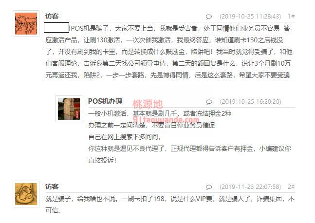 POS机办理时怎样防止被骗？(图2)