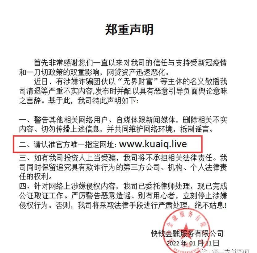 拉卡拉、快钱、随行付、银盛邀你“清退回款”？原来是骗子诈骗升级了……(图8)