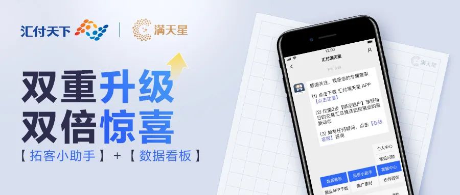 嘉联满天星代理商软件上新&【拓客小助手】正式上线(图3)