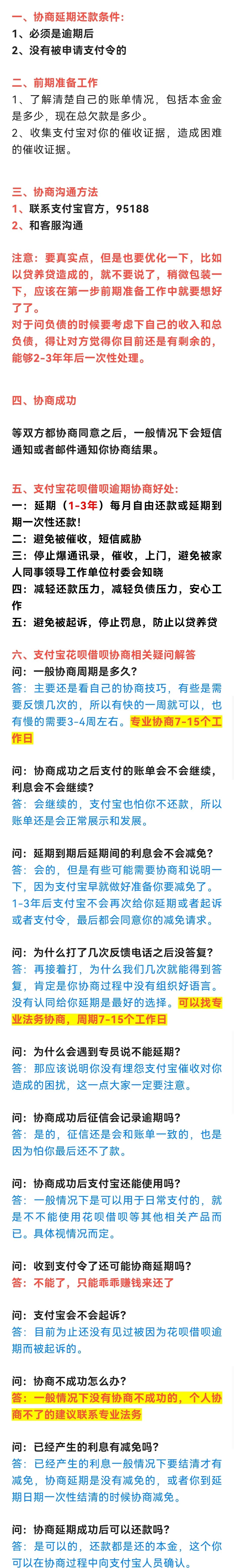 花呗借呗逾期无力偿还，想协商还款有什么方法和技巧吗？