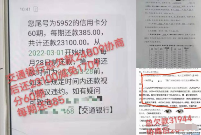 （避坑指南）什么是信用卡协商分期？中间有什么套路？(图2)