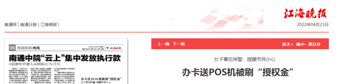 免费POS机骗局谨防以“办信用卡送POS机”或者“办POS机送信用卡”为噱头的骗局！(图1)