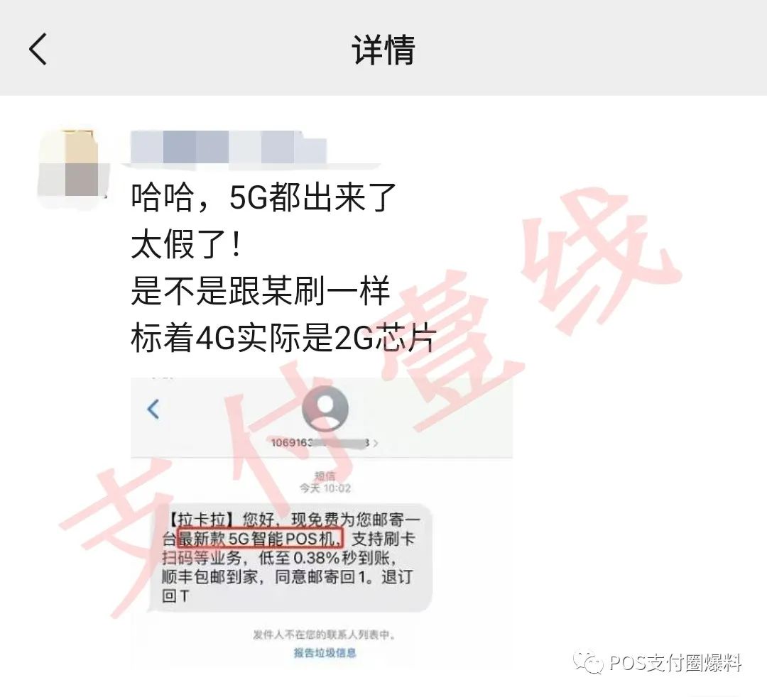 个体户办理银行的刷卡机_5G网络POS机横空出世？竟是电销又玩新套路……(图2)