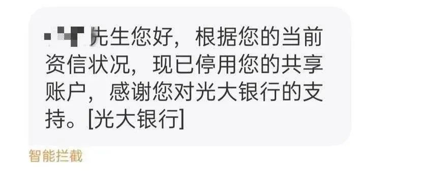 风控又加强了！光大信用卡大规模直接封卡！(图3)