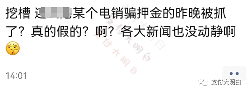 网传某大佬被“抓”，涉电销冻结399押金...