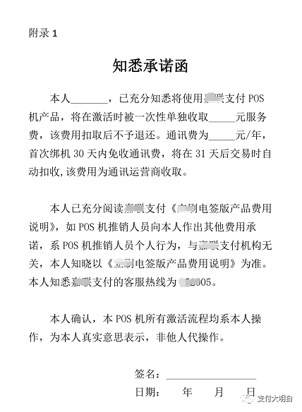 收“服务费”需要客户签署费用知悉承诺函并拍照，电销估计要崩盘，附：承诺函的范本