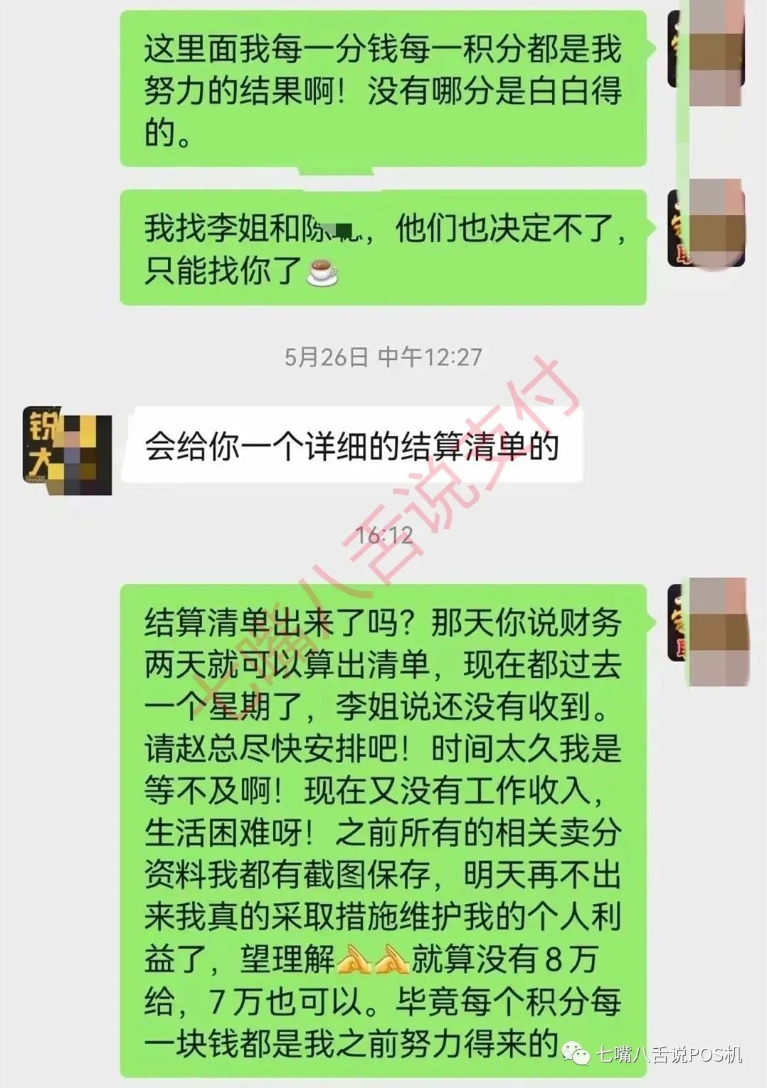 X思零创赵总：已经赚钱的账户清除 公司不会协商 你去法院告我好了…(图4)