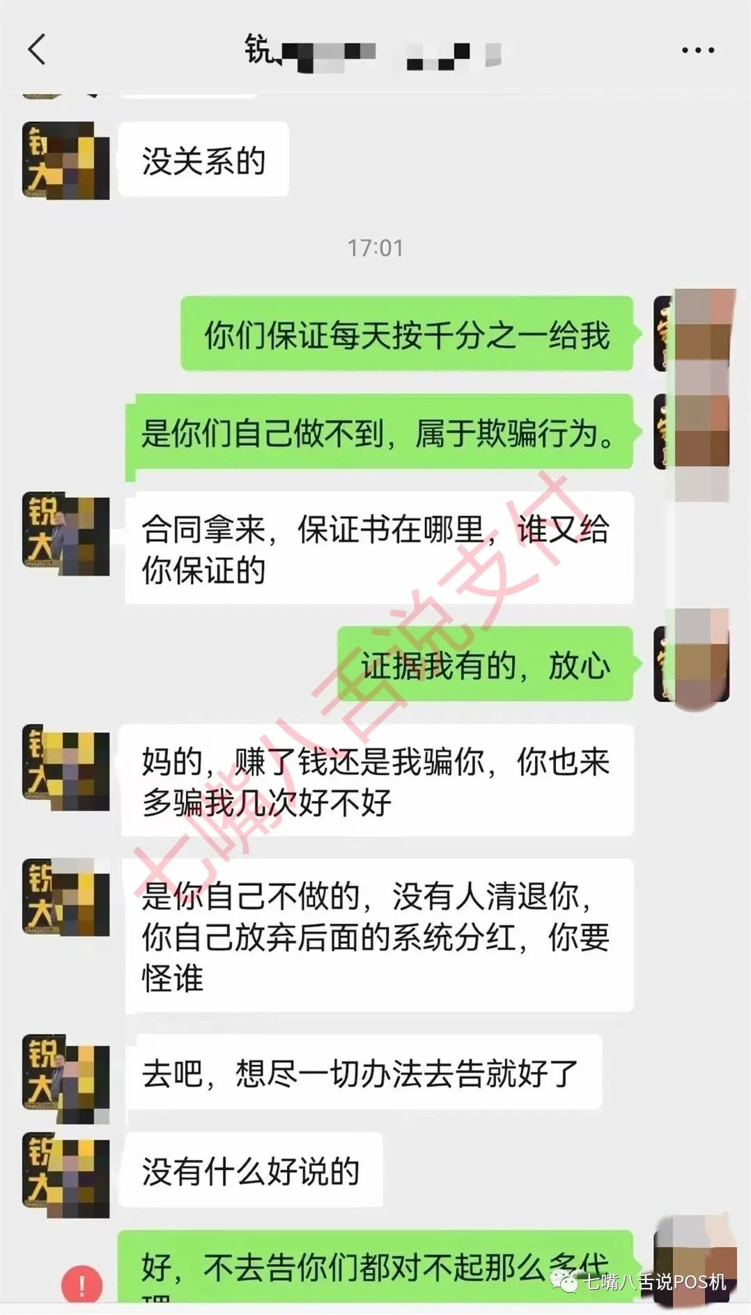 X思零创赵总：已经赚钱的账户清除 公司不会协商 你去法院告我好了…(图7)