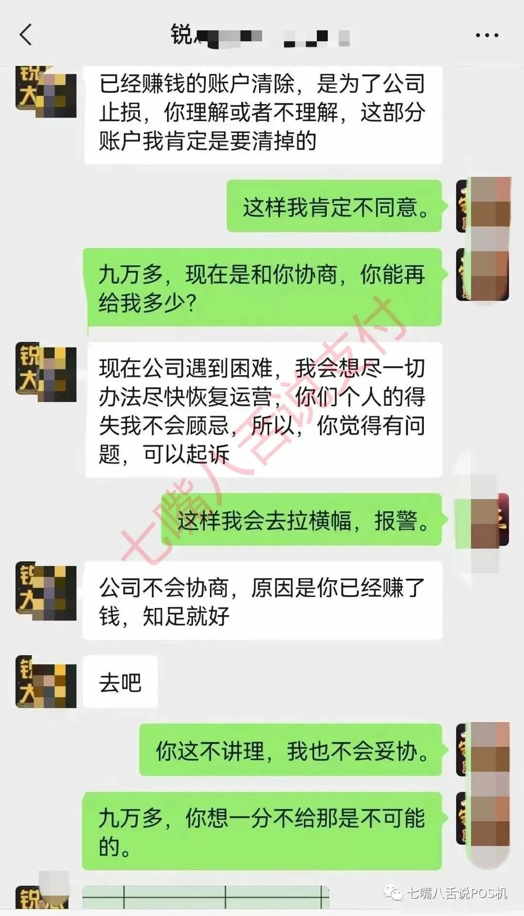 X思零创赵总：已经赚钱的账户清除 公司不会协商 你去法院告我好了…(图6)