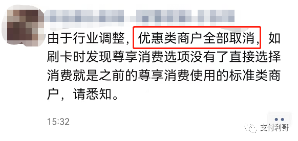 多家POS机公司取消优惠类商户，以后全是优质商户，放心刷(图2)