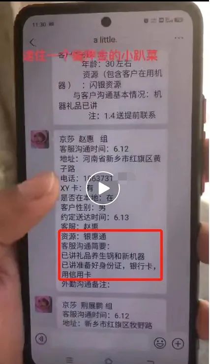 为骗取押金，电销+工单 “亲密”合作，电销工作群内容爆光(图2)