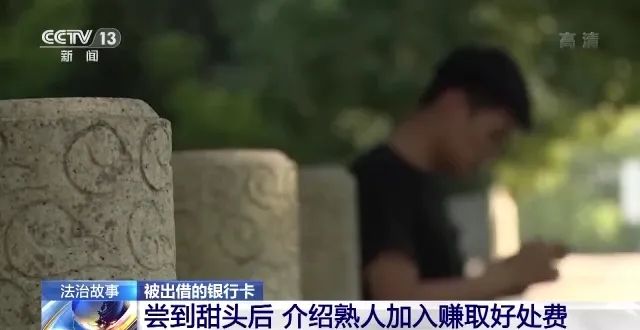 出借银行卡引出洗钱案！79人被提起公诉(图6)