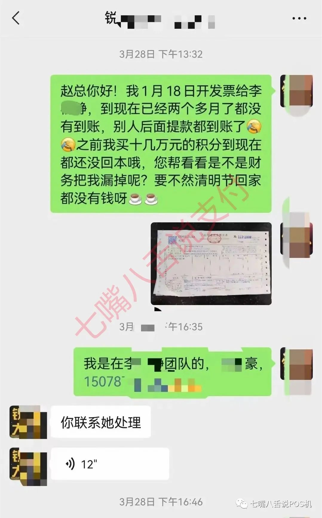 X思零创赵总：已经赚钱的账户清除 公司不会协商 你去法院告我好了…(图2)