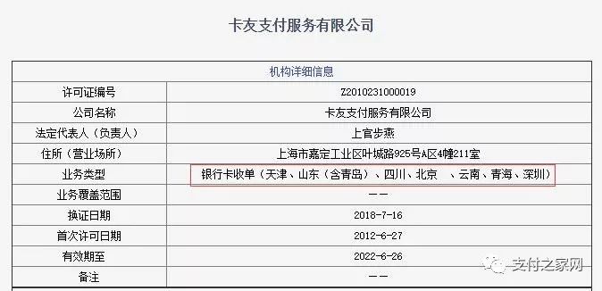 续展前夕，卡友支付“易主”(图1)