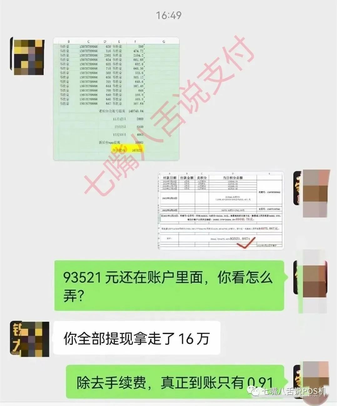 X思零创赵总：已经赚钱的账户清除 公司不会协商 你去法院告我好了…(图5)