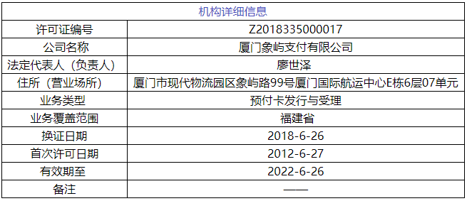 续展在即，5家持牌支付公司放弃续展(图2)