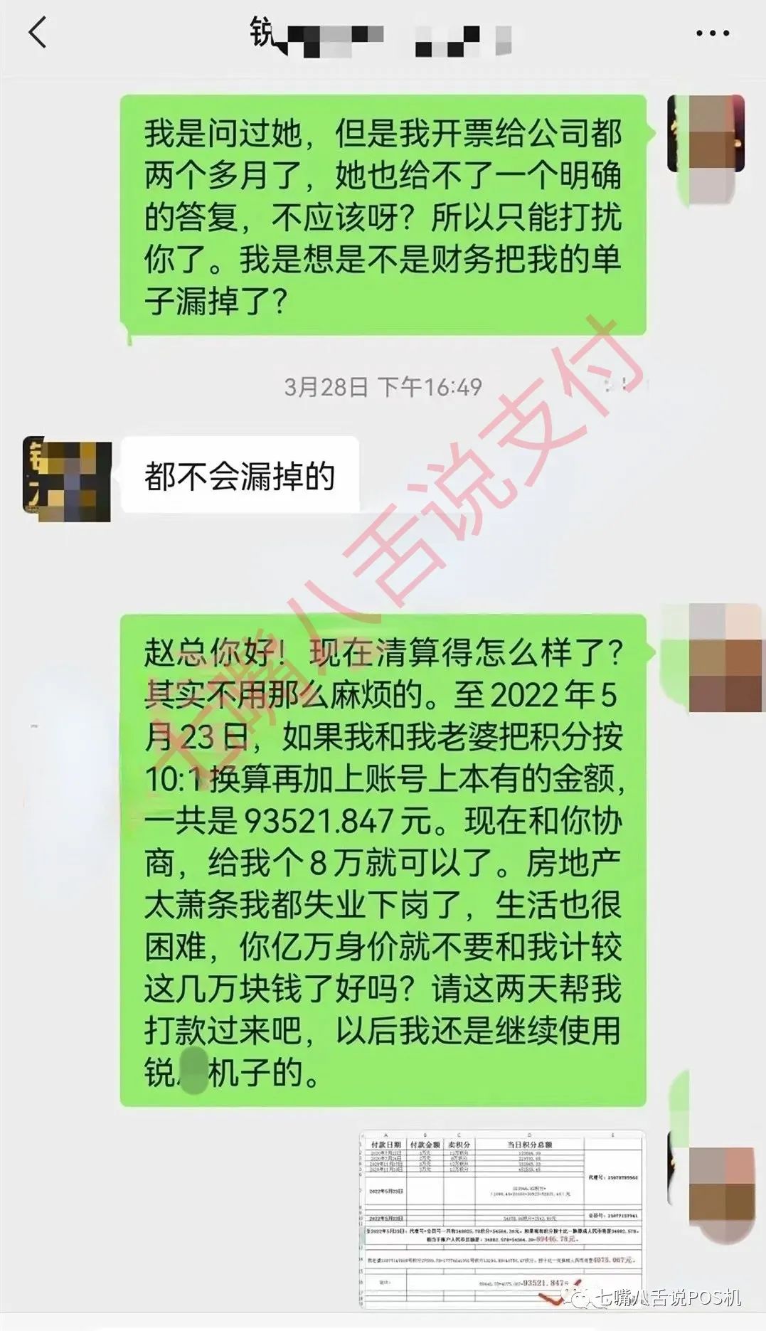 X思零创赵总：已经赚钱的账户清除 公司不会协商 你去法院告我好了…(图3)