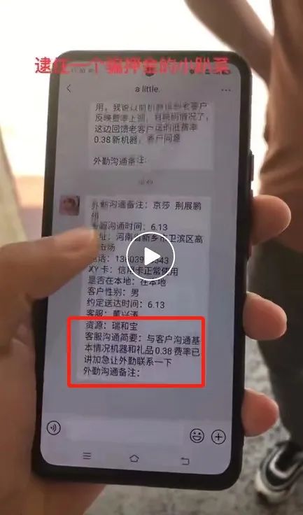 为骗取押金，电销+工单 “亲密”合作，电销工作群内容爆光(图5)