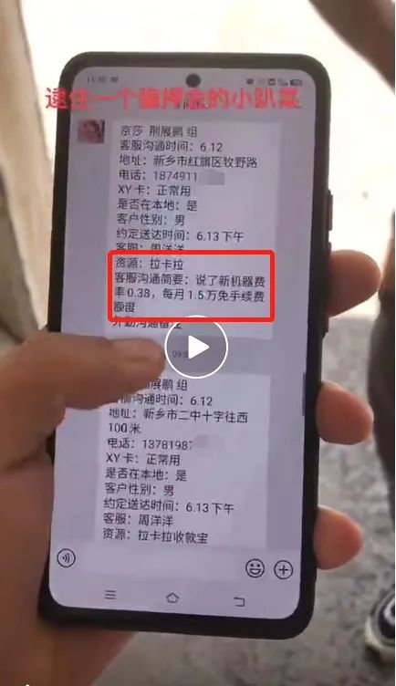 为骗取押金，电销+工单 “亲密”合作，电销工作群内容爆光(图3)