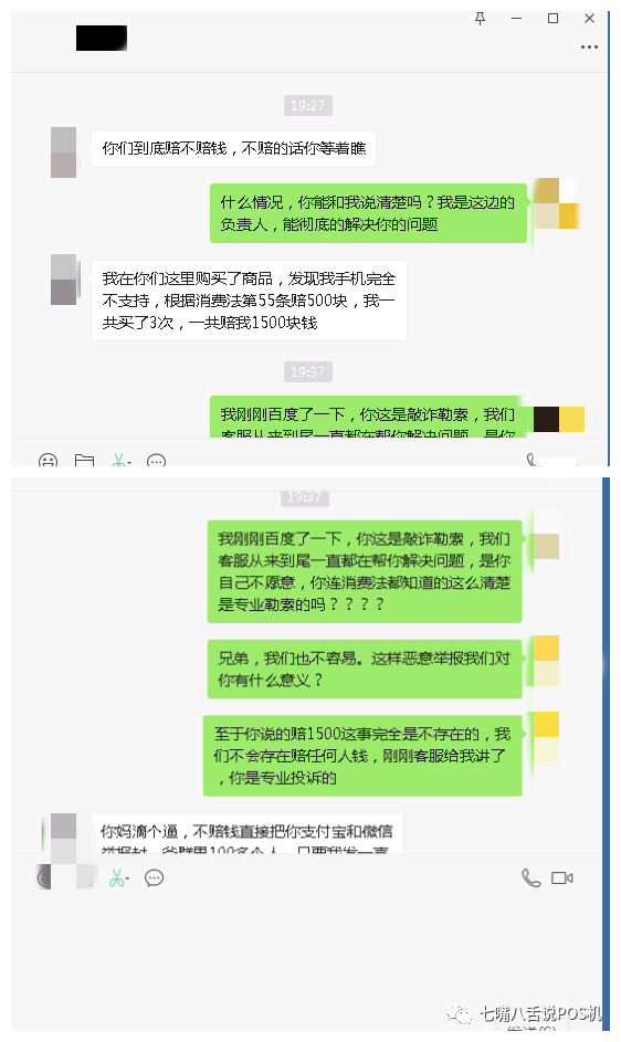 POS机“专业投诉党”上线 不少支付机构损失惨重…(图1)