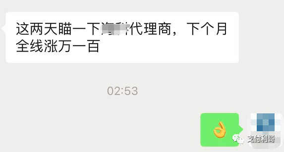 罚单要来了，代理商说：准备给用户换POS机，多个产品要涨到万100(图1)