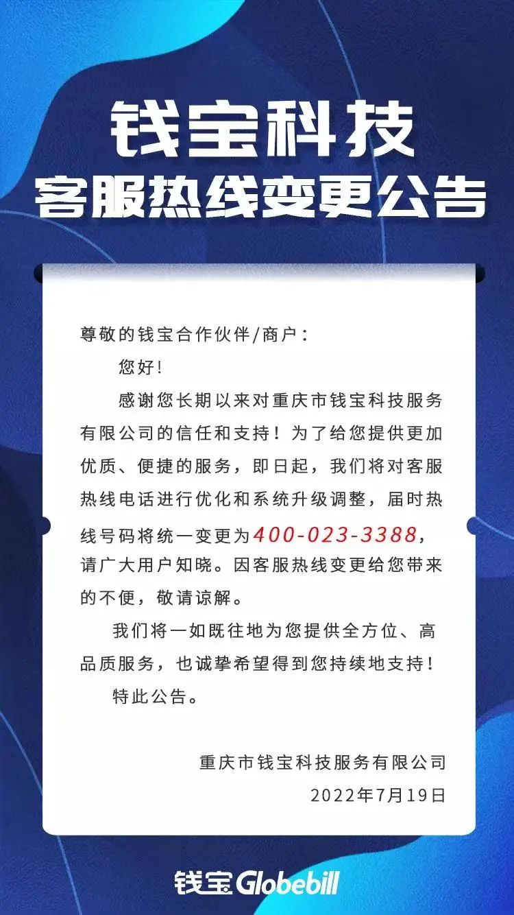 ​钱宝科技客服热线变更公告丨跨境电商卖家PayPal账户遭大规模冻结