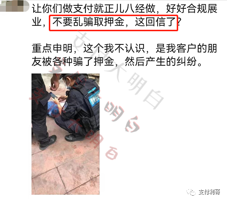 POS机行业乱象代理商套路押金，被客户打了(图2)